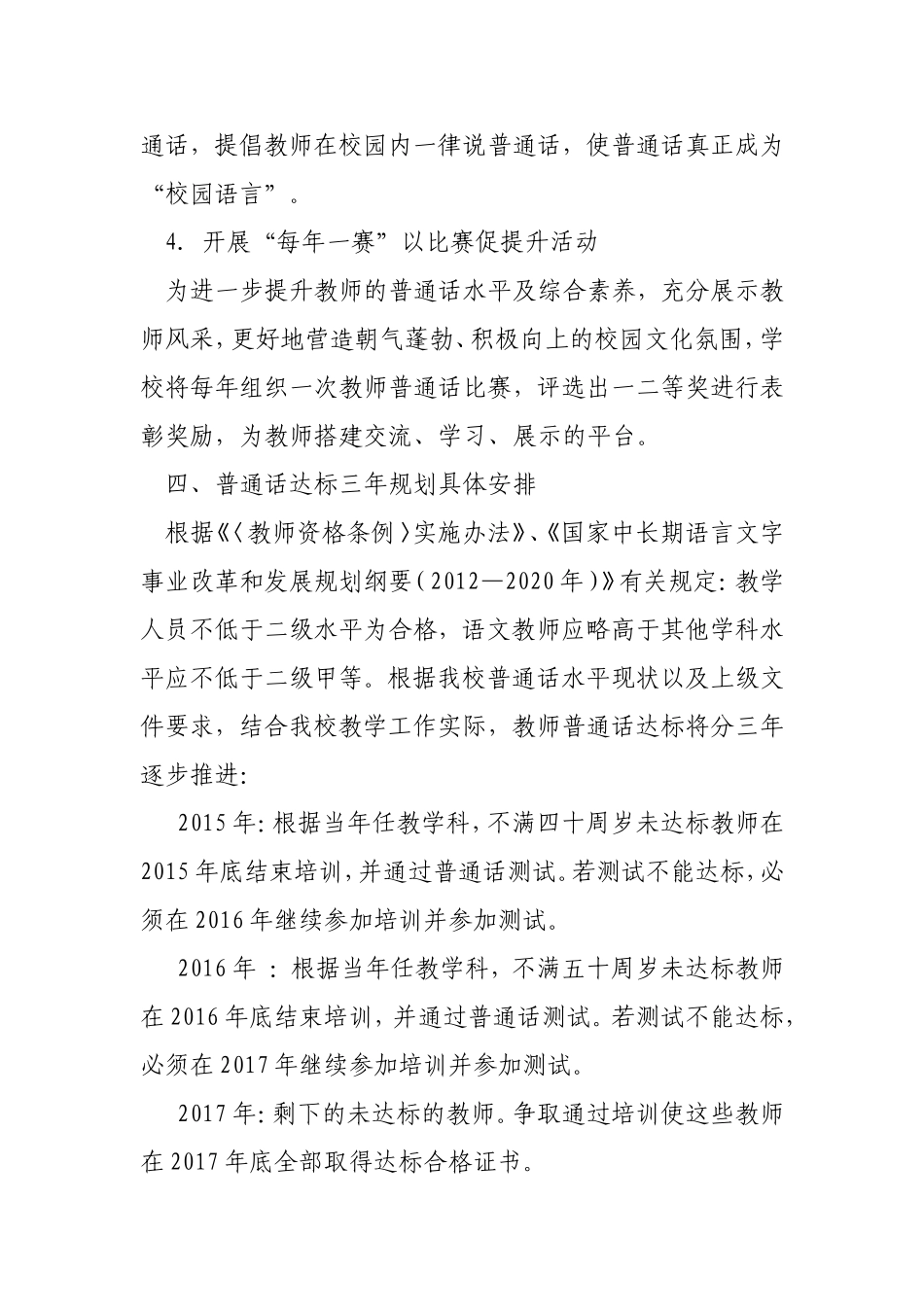 王杰小学教师普通话提升计划_第3页