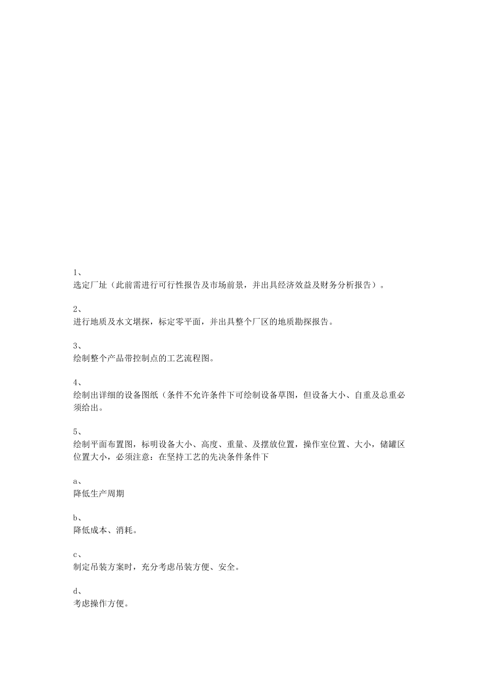 化工设计与化工材料_第1页