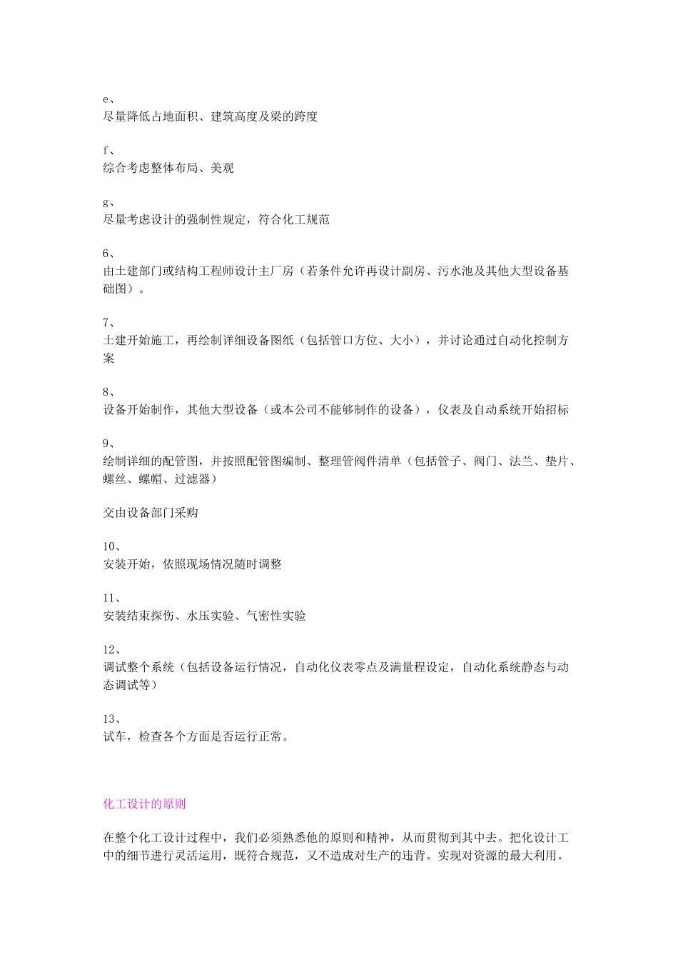 化工设计与化工材料_第2页