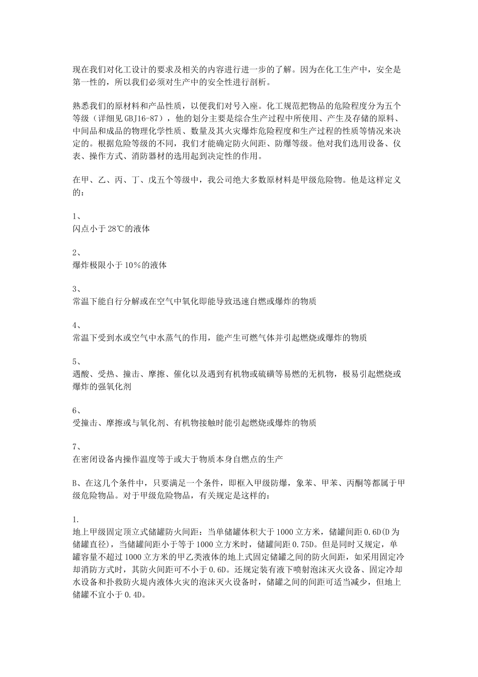 化工设计与化工材料_第3页