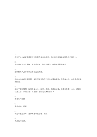 化工设计与化工材料