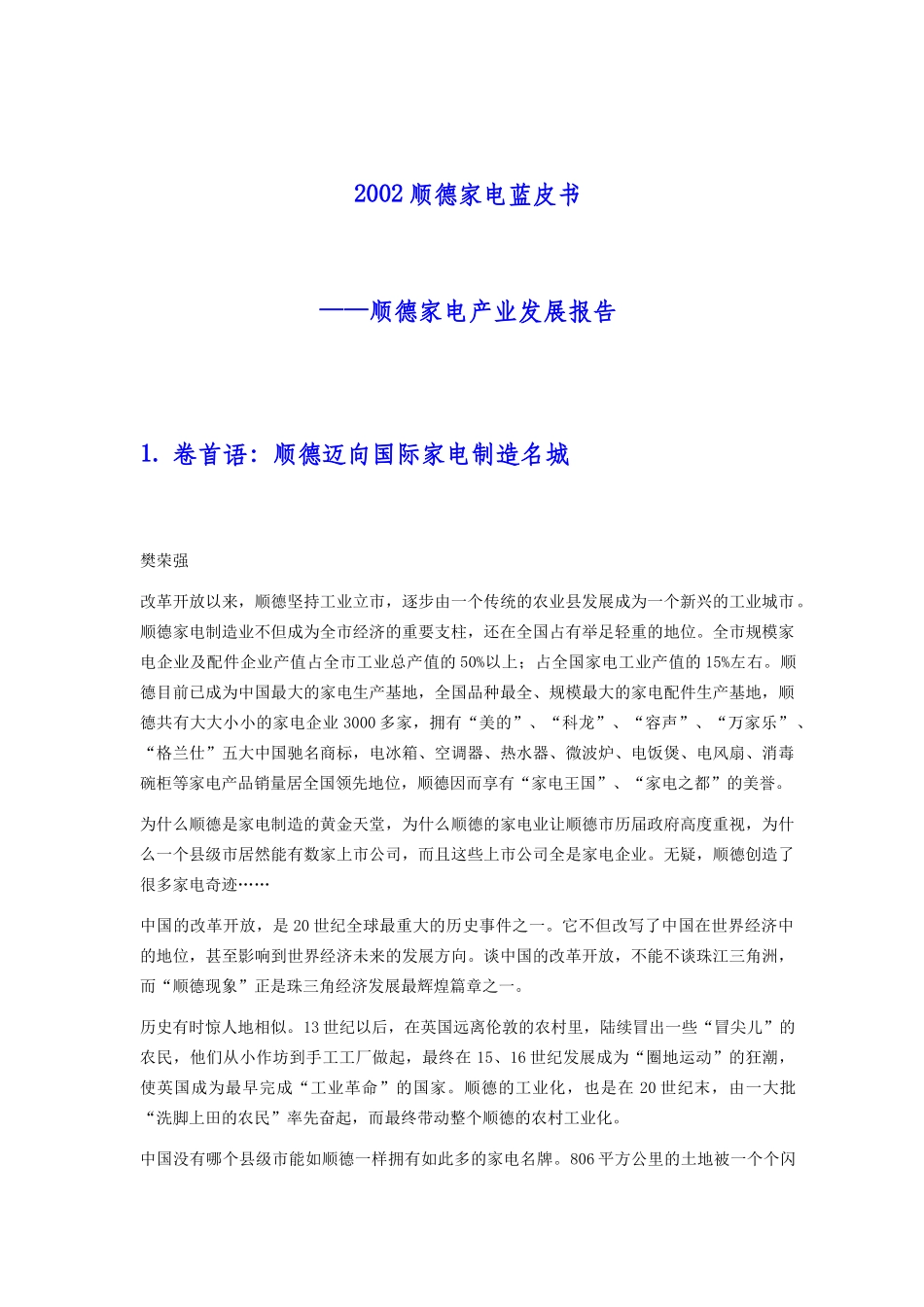 顺德家电产业发展报告(1)_第1页