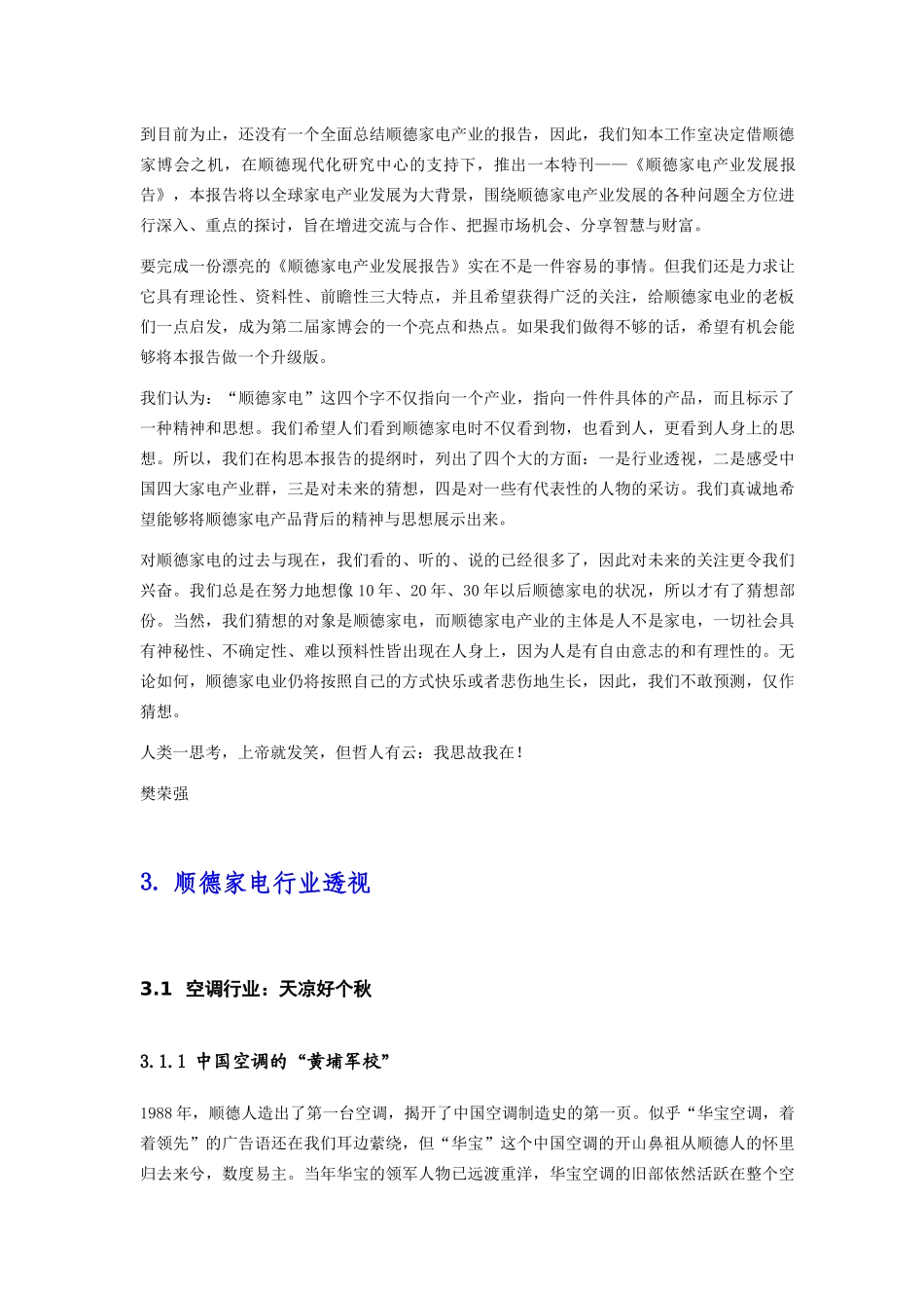 顺德家电产业发展报告(1)_第3页