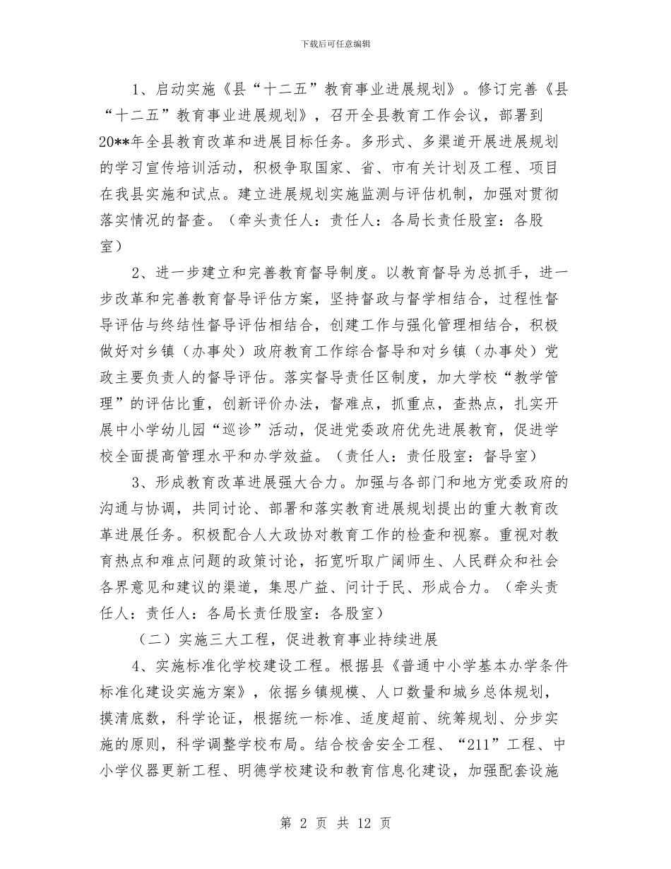 县教育系统年度工作计划要点与县教育部门年度工作计划汇编_第2页