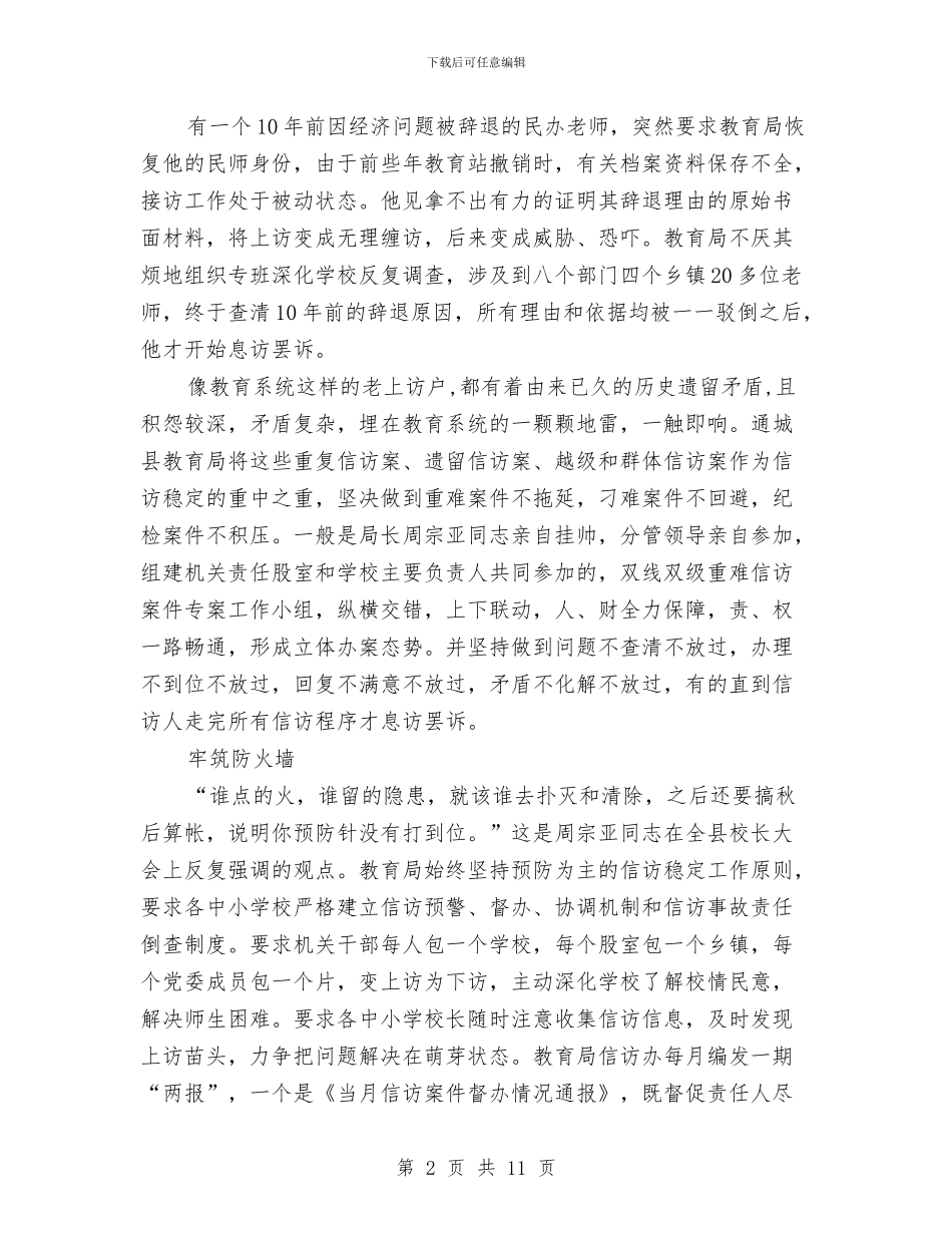 县教育系统信访工作申报材料与县教育系统建设五型单位活动意见汇编_第2页
