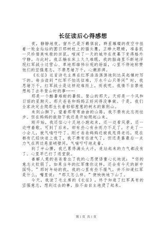 长征读后心得感想