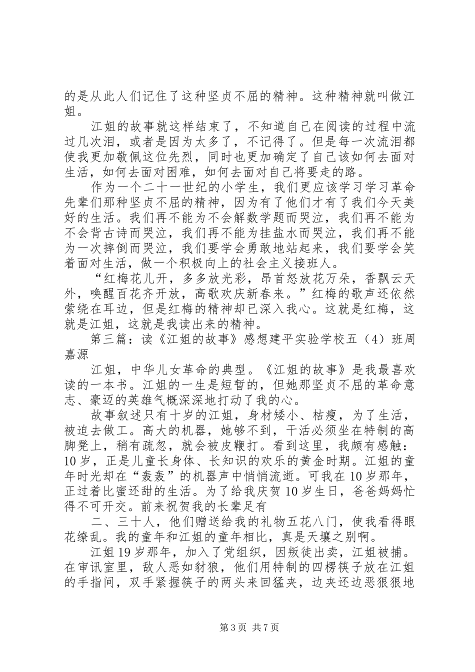 读《江姐的故事》有感_第3页