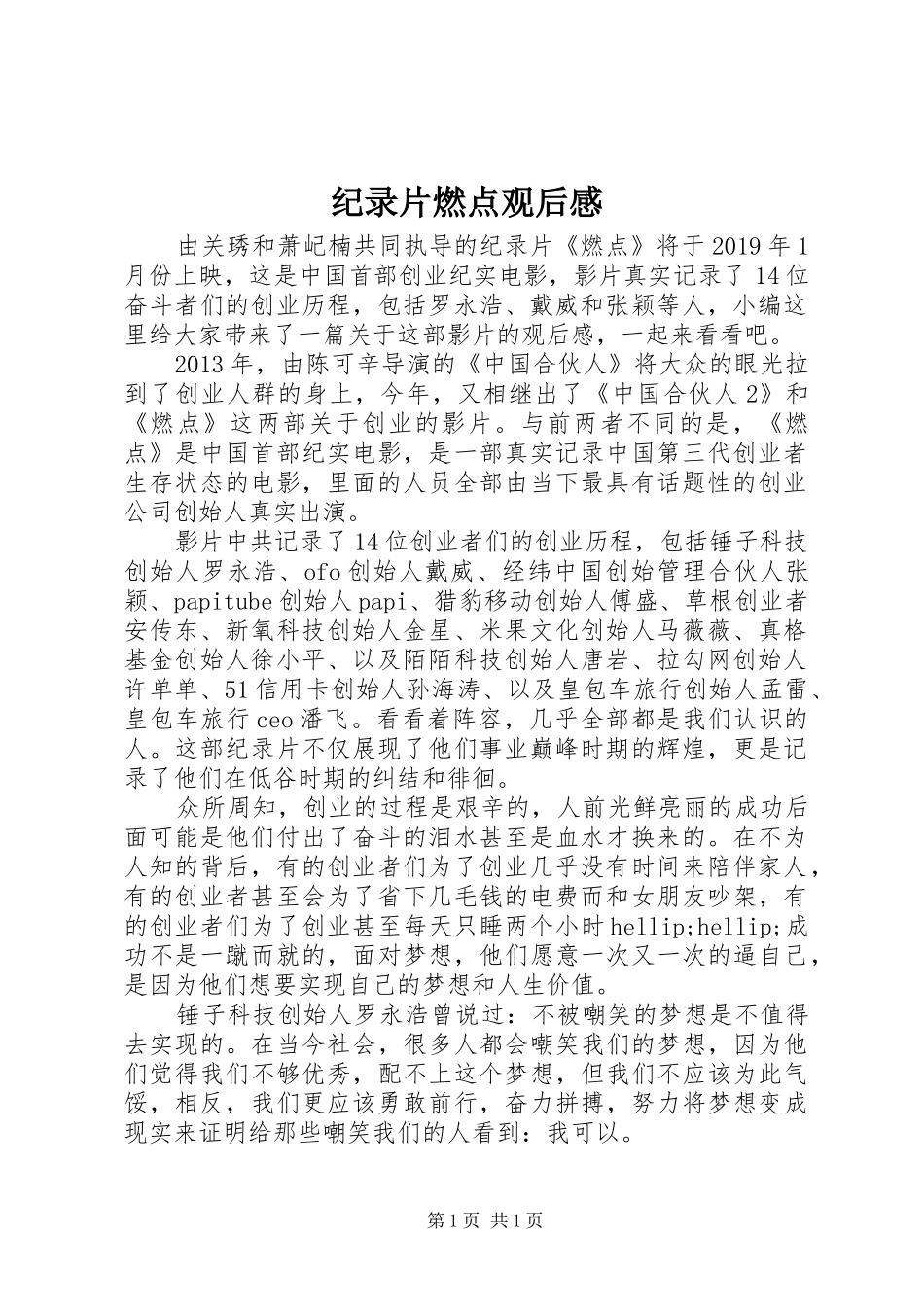 纪录片燃点观后感_第1页