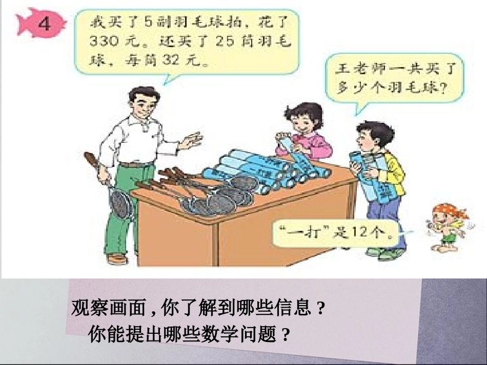 新课标四年级简便运算应用例4_第2页