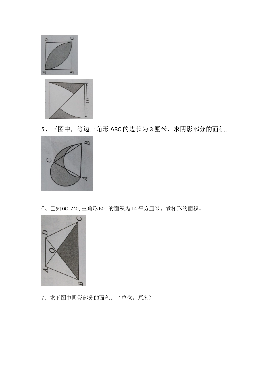 六年级数学园_第2页