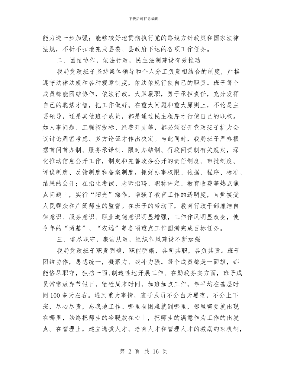 县教育部门党政干部述职述廉与县文体局2024年度上半年总结和下半年工作打算汇编_第2页