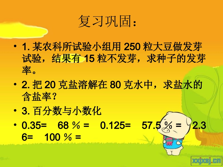 百分数应用题课件_第2页