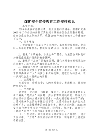煤矿安全宣传教育工作安排意见 