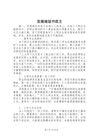 发展规划书范文 