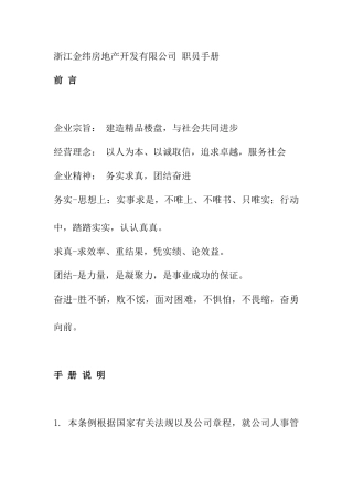 浙江金纬房地产职员手册