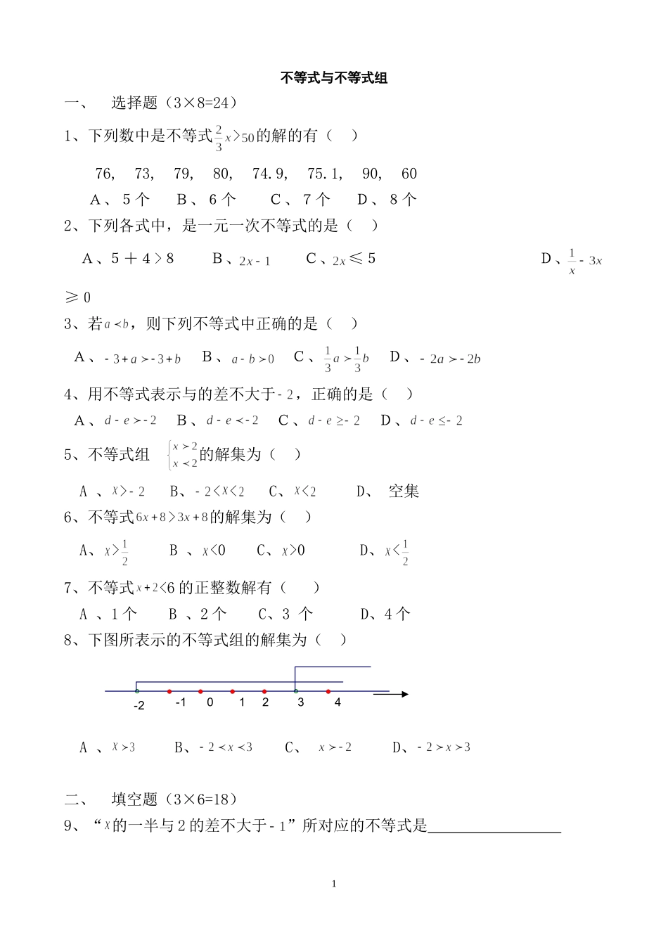 不等式与不等式组_第1页