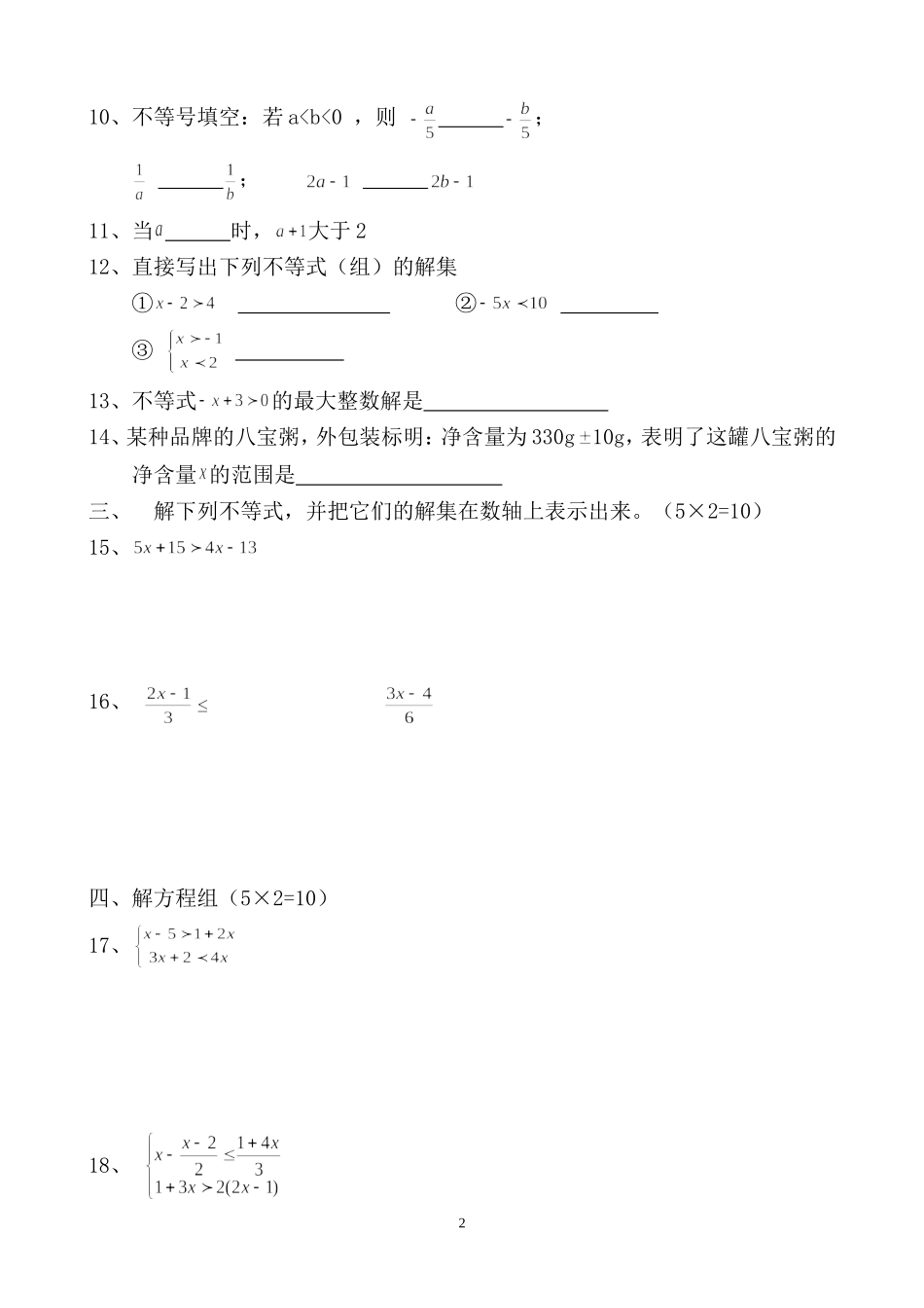 不等式与不等式组_第2页