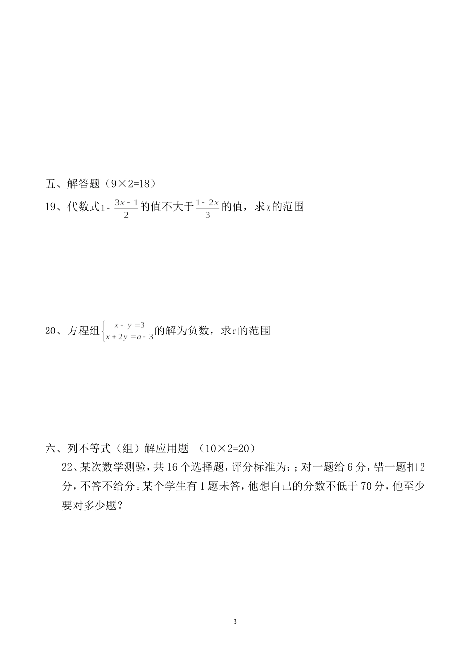 不等式与不等式组_第3页