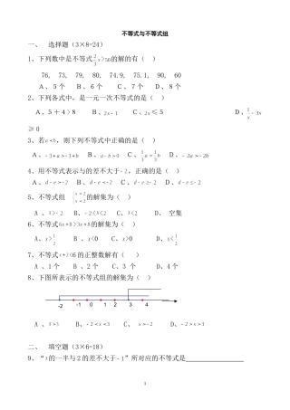 不等式与不等式组
