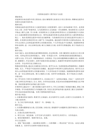 南北战争教学设计