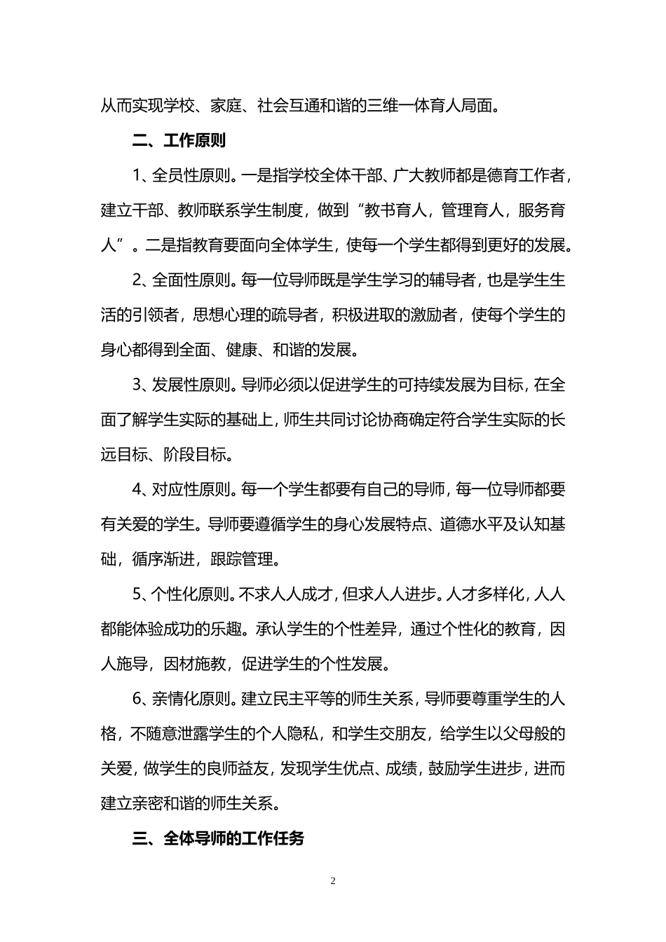 邹城七中全员导师制实施方案_第2页