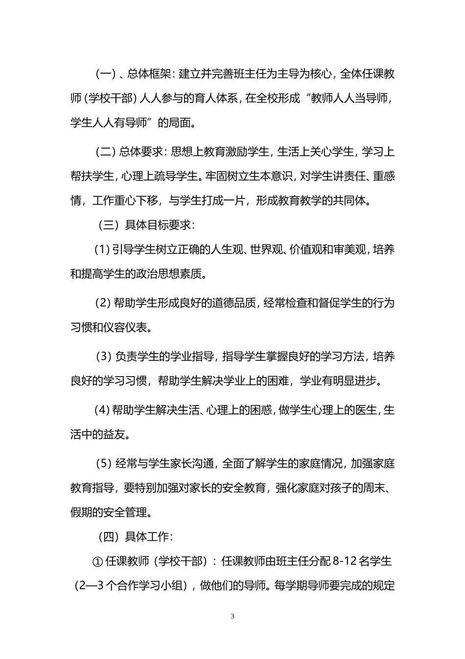 邹城七中全员导师制实施方案_第3页
