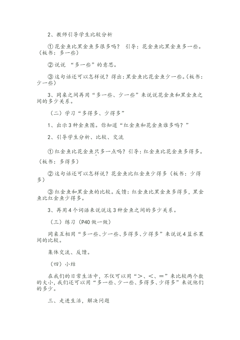 《多一些少一些多得多少得多》教案_第2页