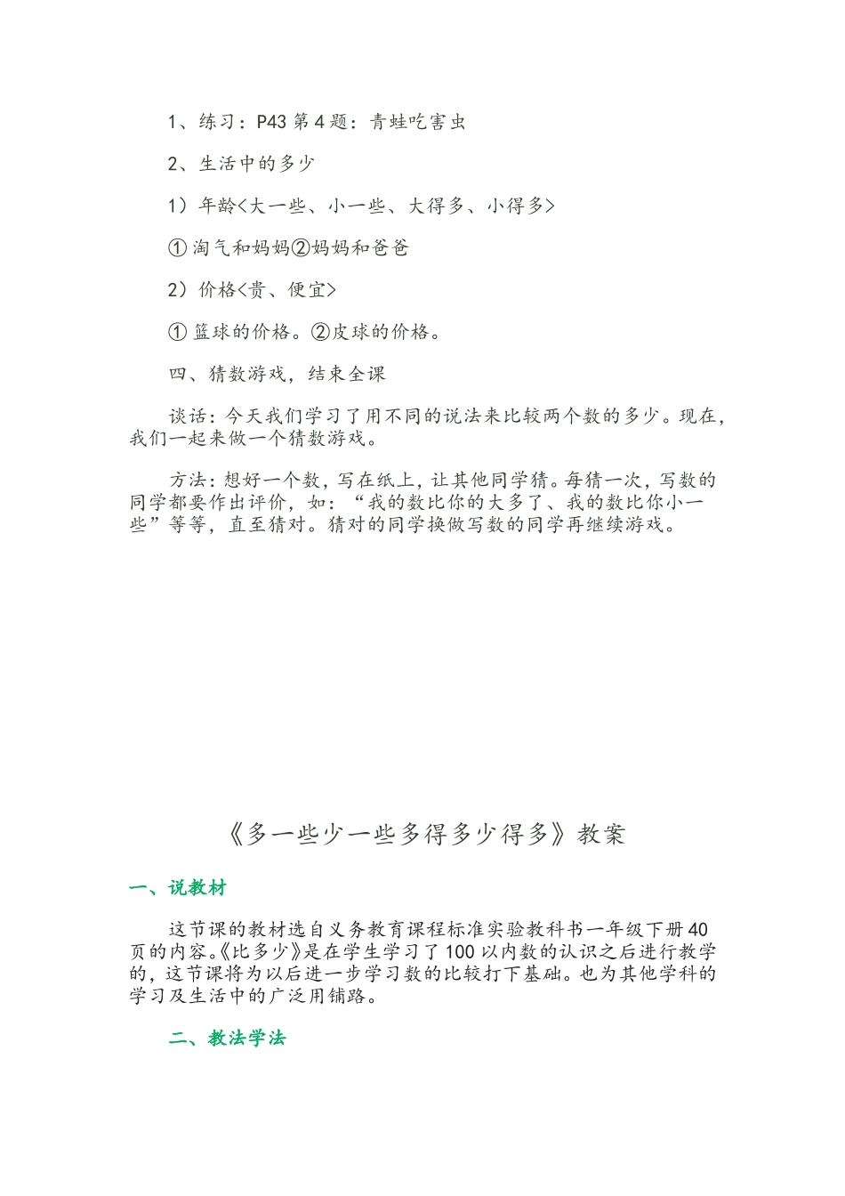 《多一些少一些多得多少得多》教案_第3页