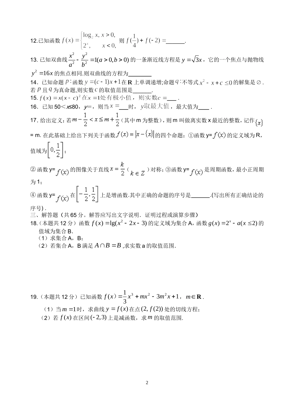 河高2014届高三数学试卷五_第2页