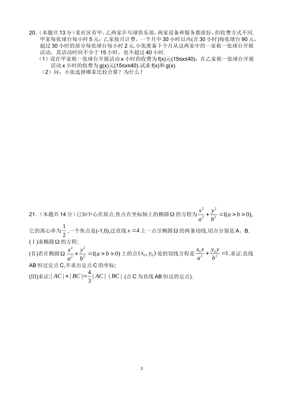 河高2014届高三数学试卷五_第3页