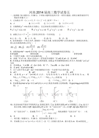 河高2014届高三数学试卷五
