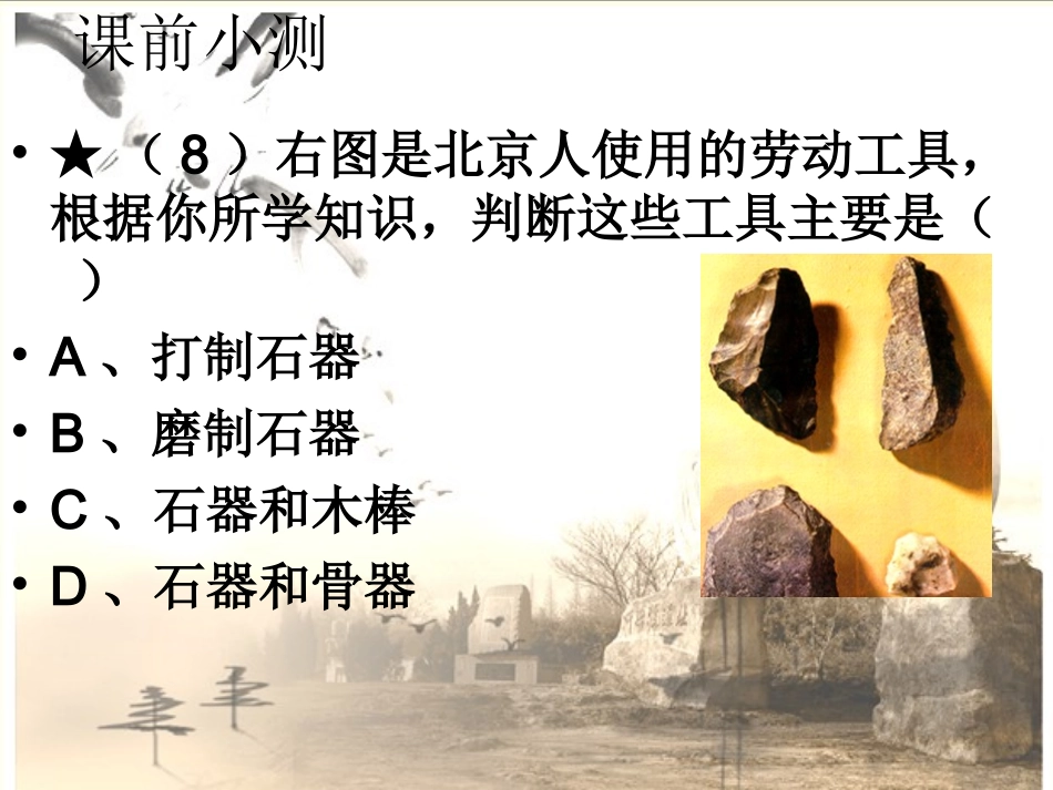 第2课__星罗棋布的氏族聚落_第3页