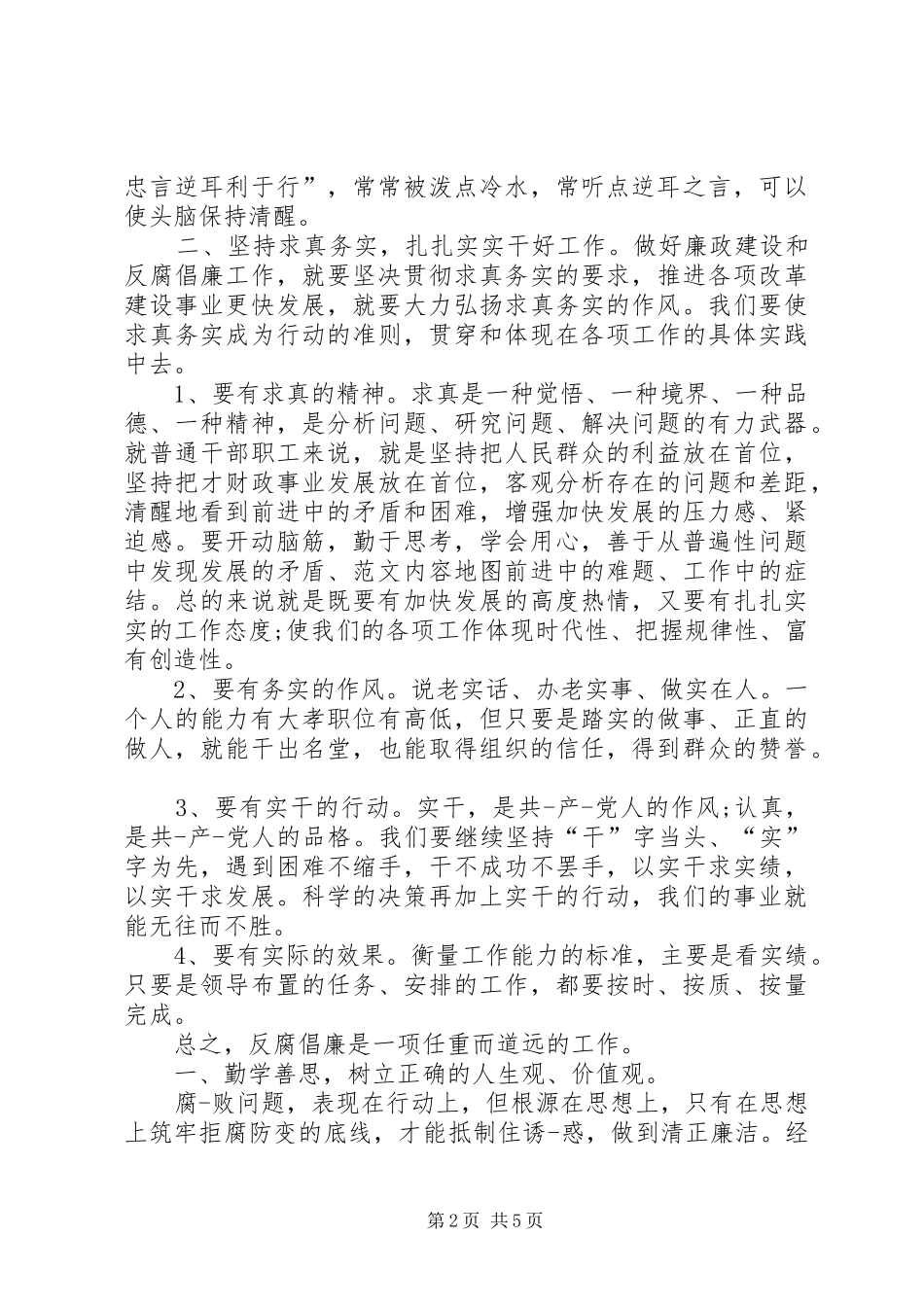 关于XX年最新警钟心得体会范文【多篇】_第2页