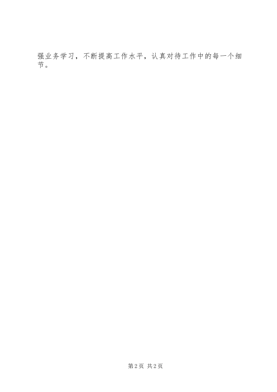 基层工作人员学习“三严三实”心得体会_第2页