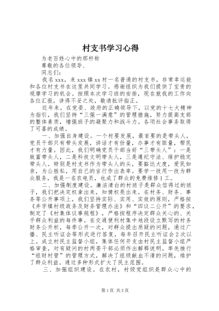 村支书学习心得