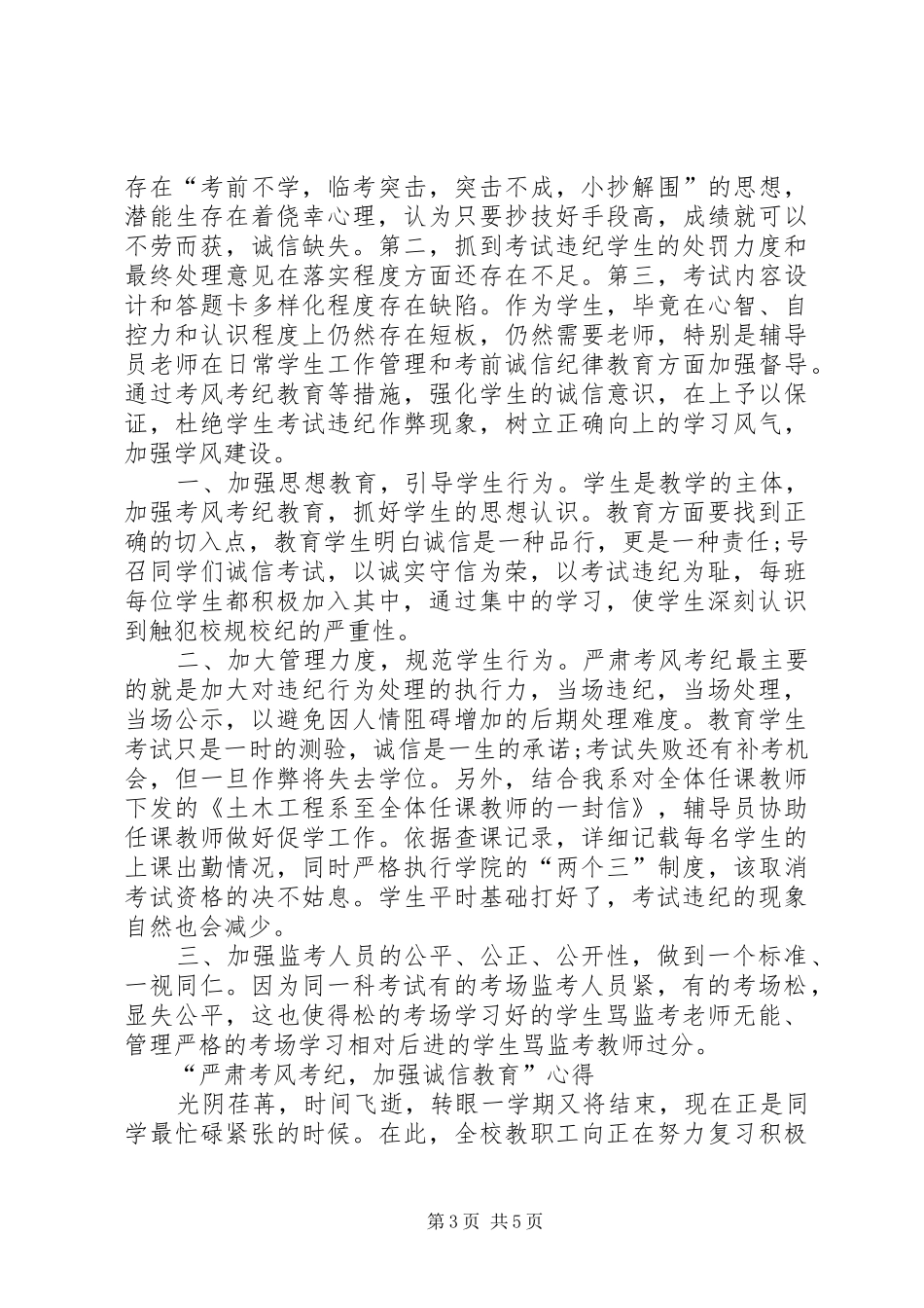 20XX年考风考纪心得体会范文_第3页
