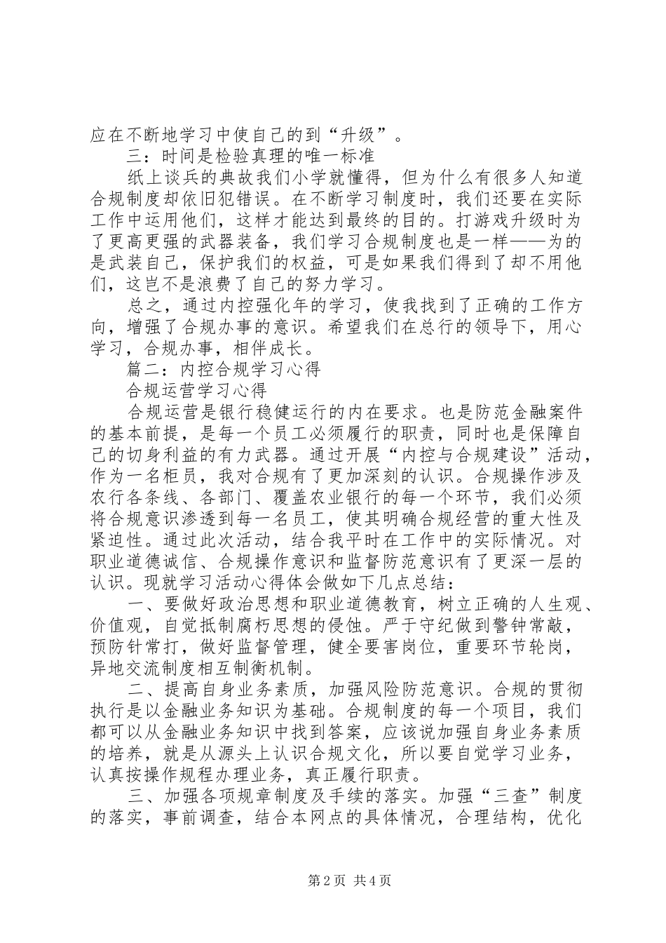 内控合规学习心得_第2页