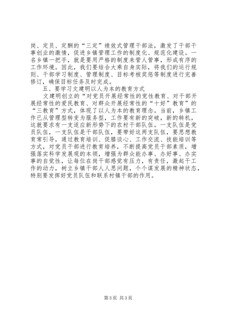 学习文建明工作法心得体会(刘文清)_第3页