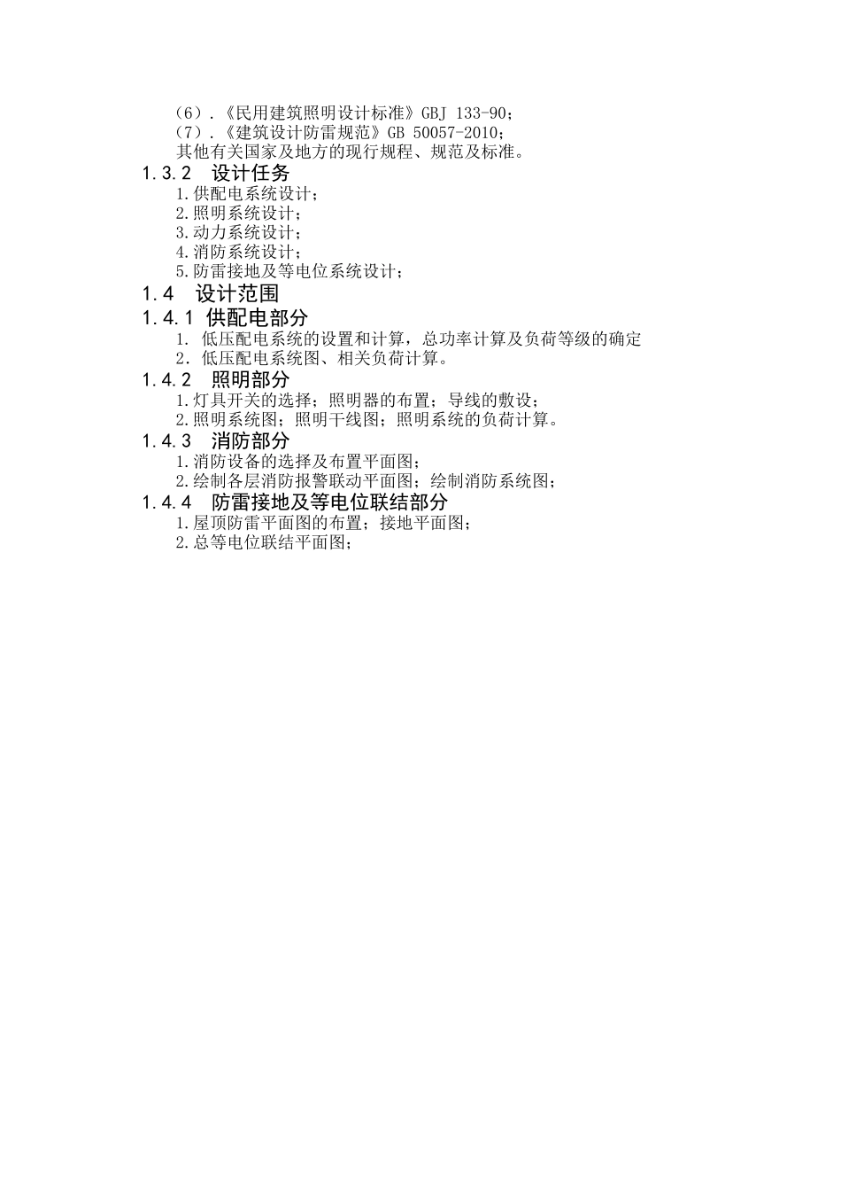 办公楼电气设计_第2页