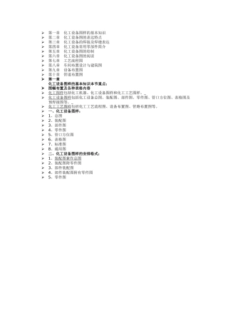 第一章化工设备图样的基本知识