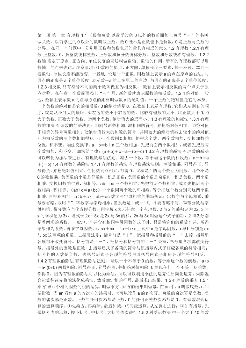 第一册第一章有理数1_第1页