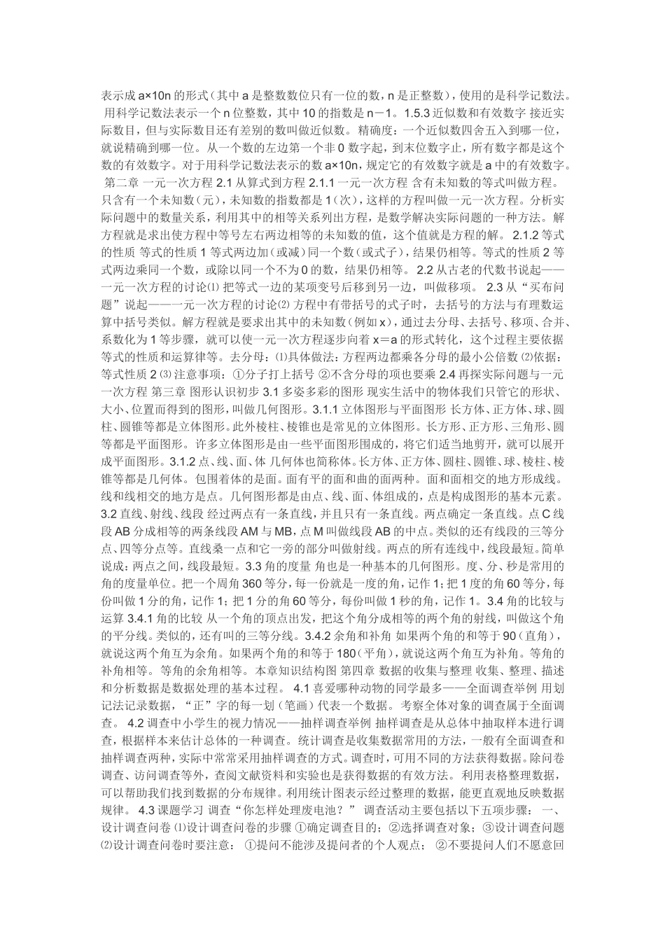 第一册第一章有理数1_第2页