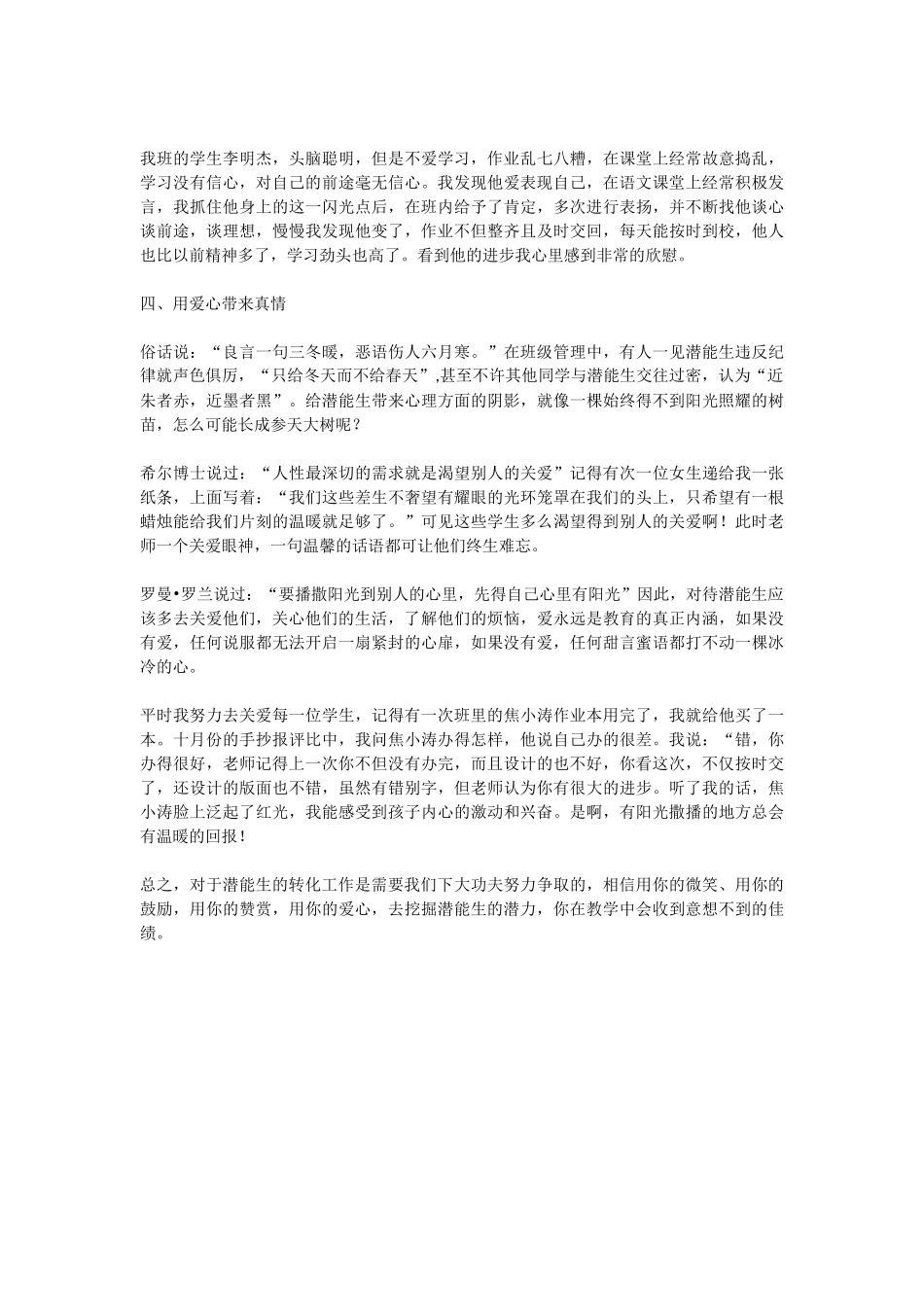 用爱温暖并感化潜能生 (2)_第2页