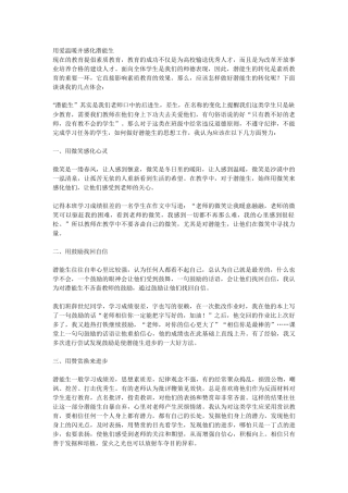 用爱温暖并感化潜能生 (2)