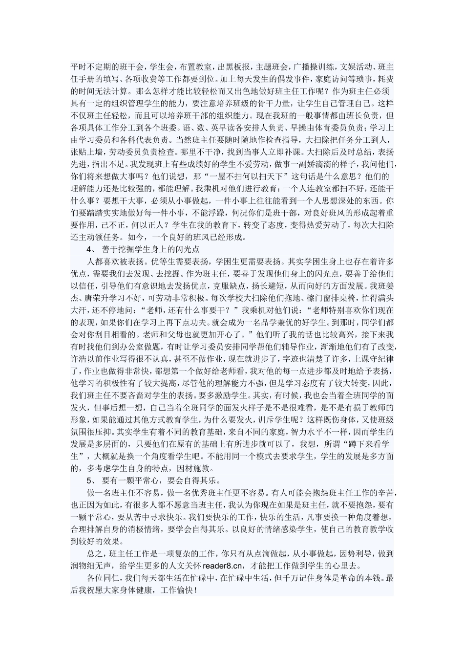 班主任工作经验交流会发言稿_第2页