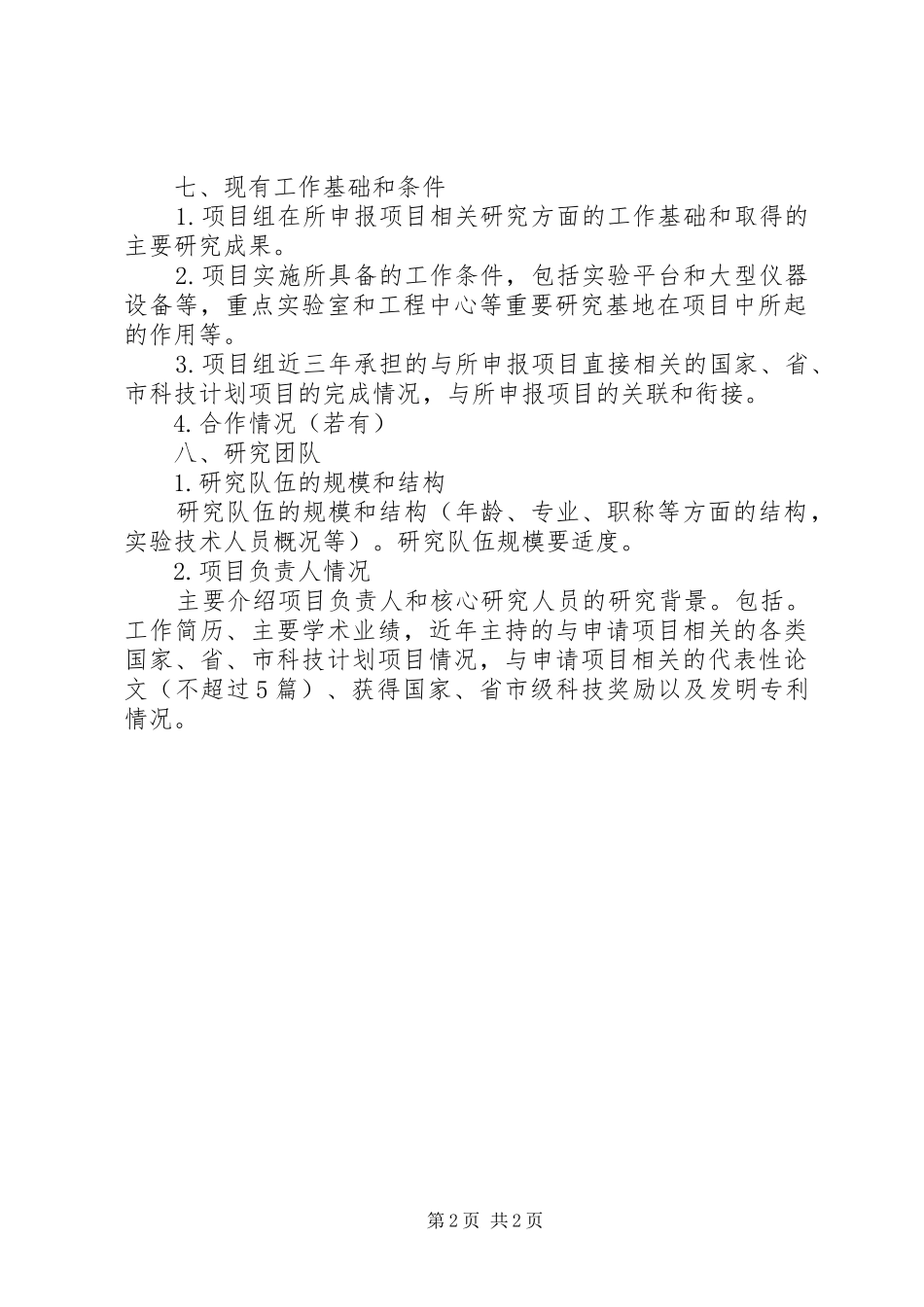 XX年度XX省基础研究计划项目 _第2页