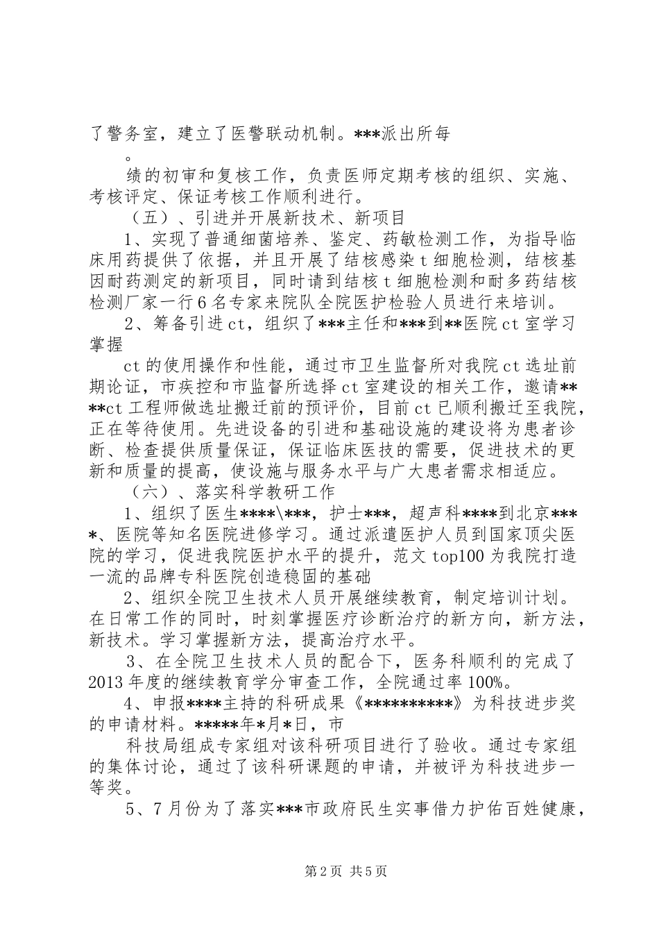 医院XX年上半年工作总结及下半年工作计划 _第2页