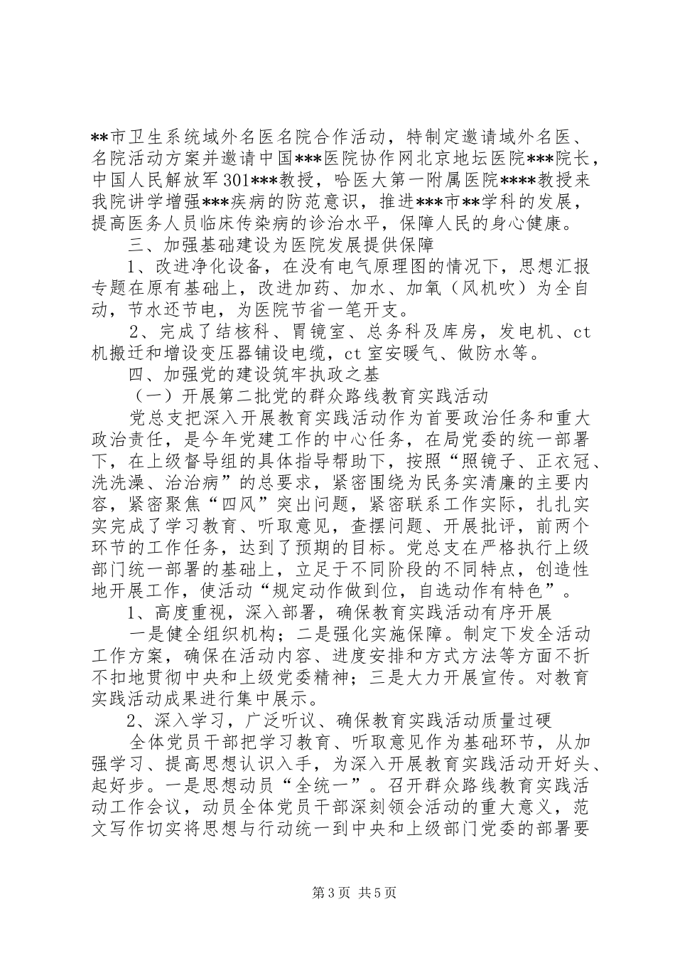医院XX年上半年工作总结及下半年工作计划 _第3页