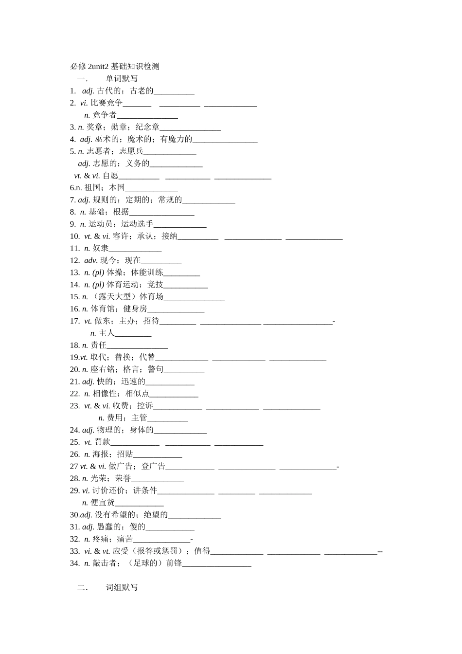 必修2unit2基础知识检测_第1页
