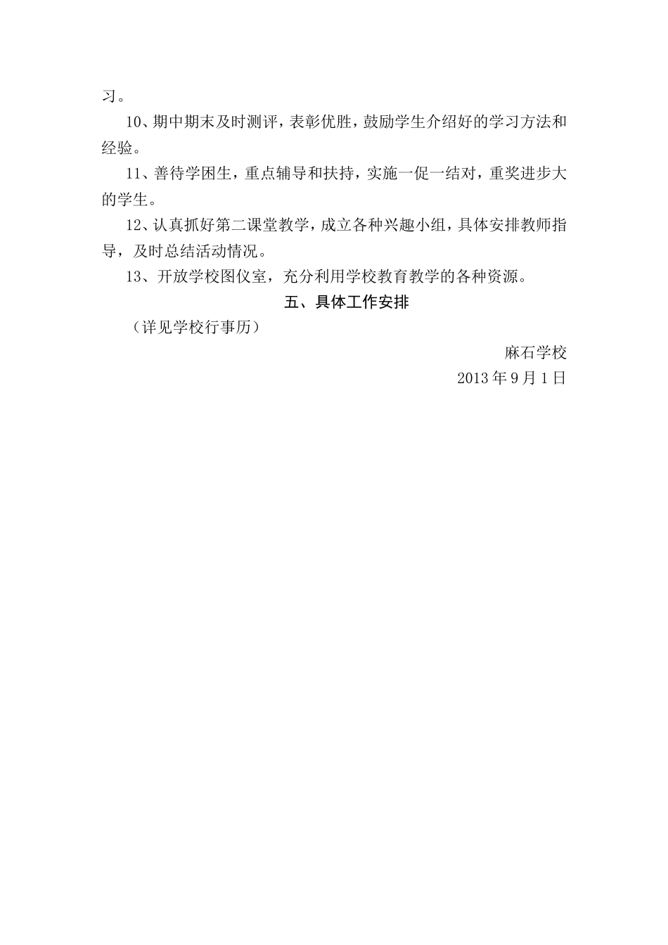 麻石学校二0一三年下学期教学工作计划_第2页